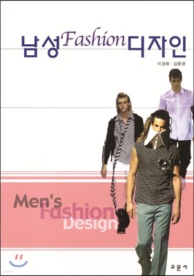 남성 Fashion 디자인