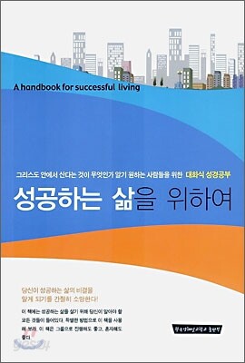 성공적인 삶을 위한 9가지 자기관리 기술