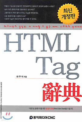 HTML Tag 사전