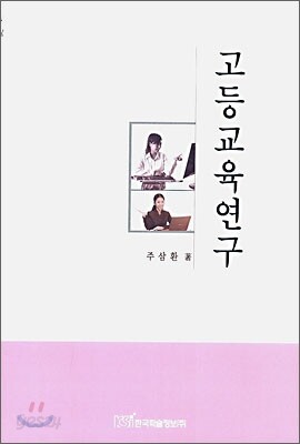 고등교육연구
