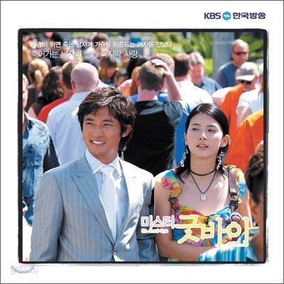미스터 굿바이 O.S.T
