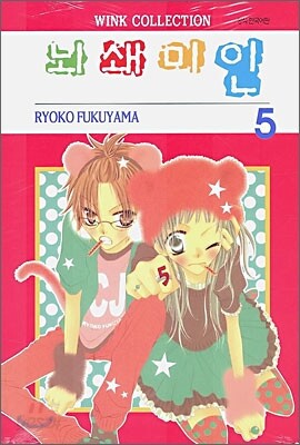뇌쇄미인 5