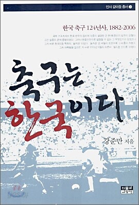 축구는 한국이다