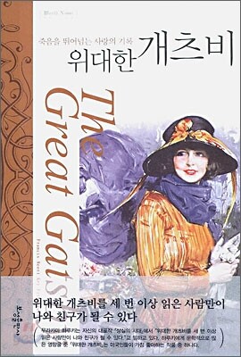 위대한 개츠비