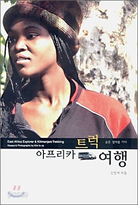 아프리카 트럭 여행