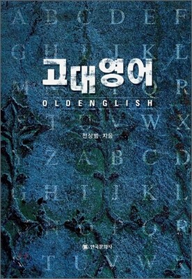 고대영어