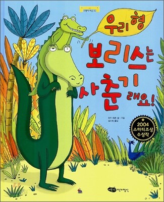 우리 형 보리스는 사춘기래요!