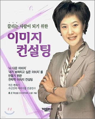 이미지 컨설팅