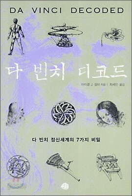 다 빈치 디코드