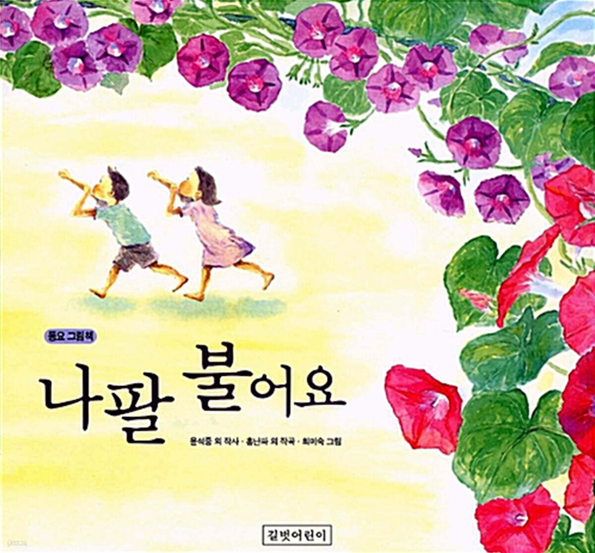 나팔 불어요
