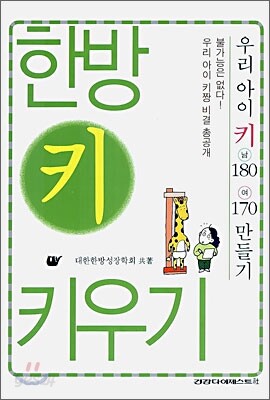 한방 키 키우기