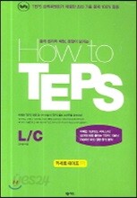 How to TEPS L/C 테이프