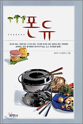 폰듀