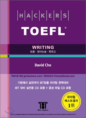 Hackers TOEFL WRITING iBT Edition 해커스 토플 라이팅