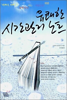 유쾌한 시간관리 노트