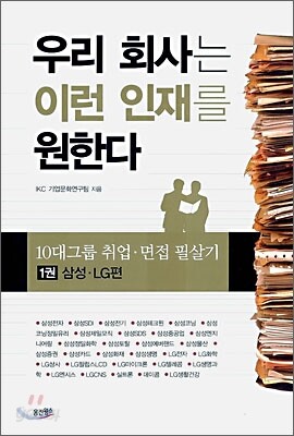 우리 회사는 이런 인재를 원한다