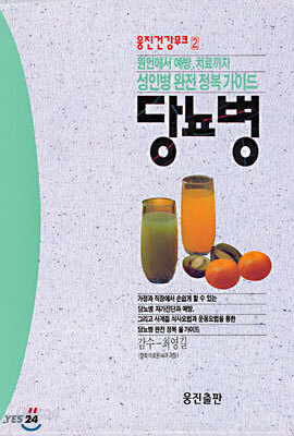 당뇨병