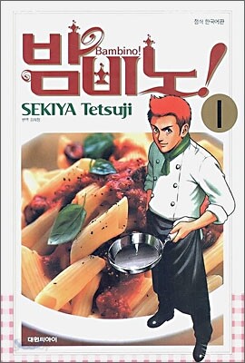 밤비노 1