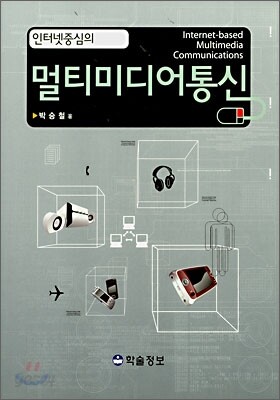 멀티미디어통신