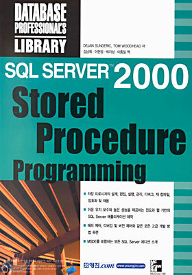 SQL SERVER 2000 Stored Procedure Programming