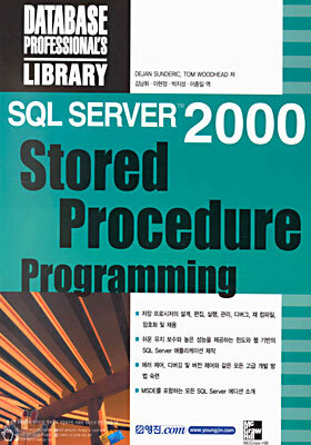 SQL SERVER 2000 Stored Procedure Programming