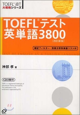 TOEFLƫӤ3800