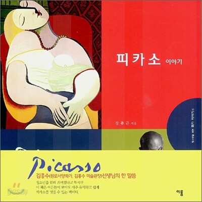 피카소 이야기