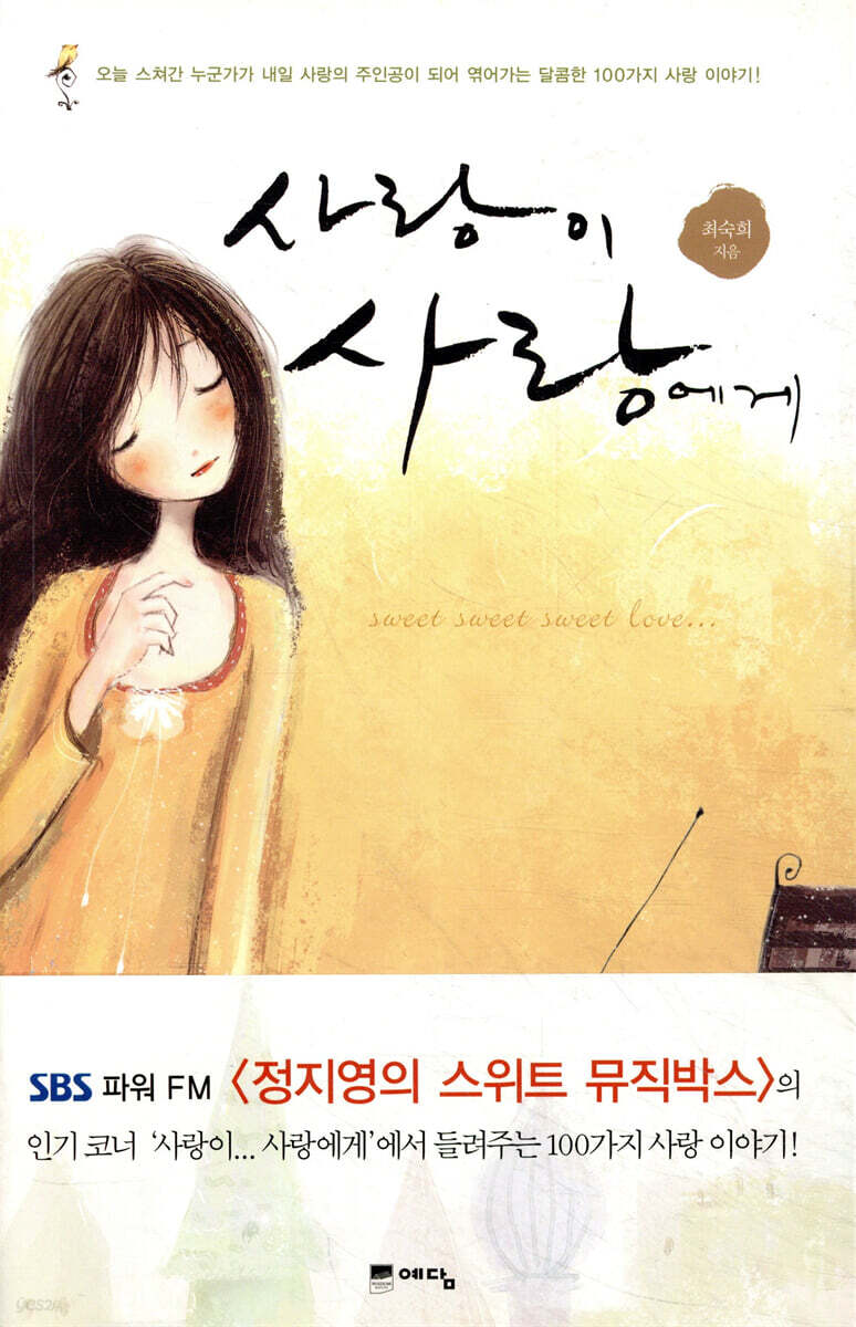 사랑이 사랑에게
