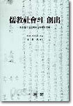 유교사회의 창출