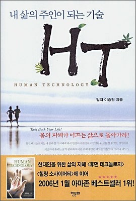 내 삶의 주인이 되는 기술 HT