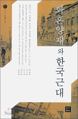 화혼양재와 한국근대
