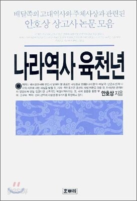 나라역사 육천년