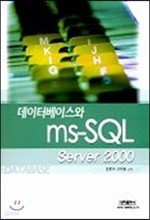 ͺ̽ ms-SQL SERVER 2000