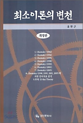최소이론의 변천