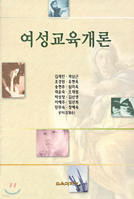 여성교육개론