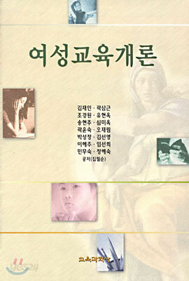여성교육개론