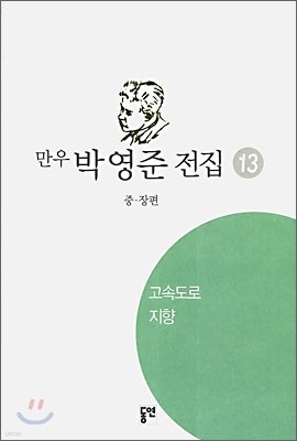 고속도로