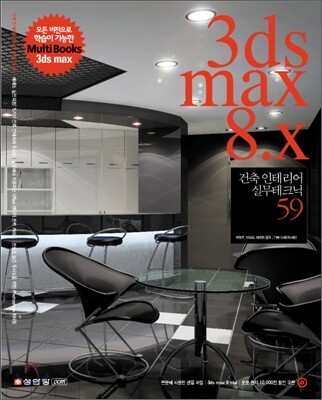 3ds max 8.x