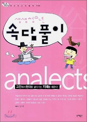 생생 청소년 속담풀이