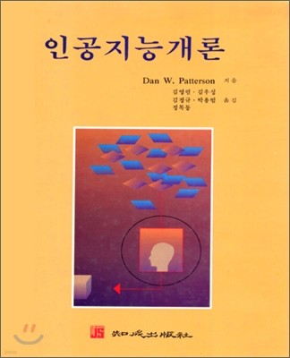 인공지능개론