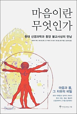 마음이란 무엇인가