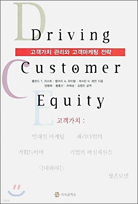 Driving Customer Equity