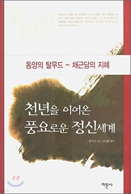 천년을 이어온 풍요로운 정신세계