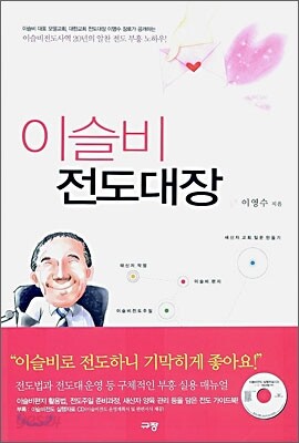 이슬비 전도대장