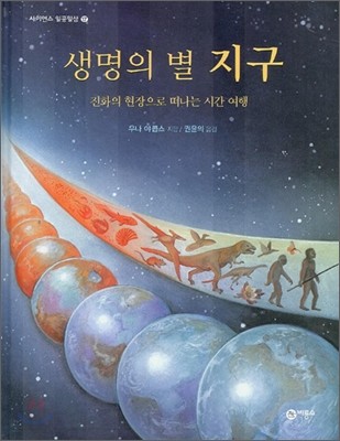 생명의 별 지구