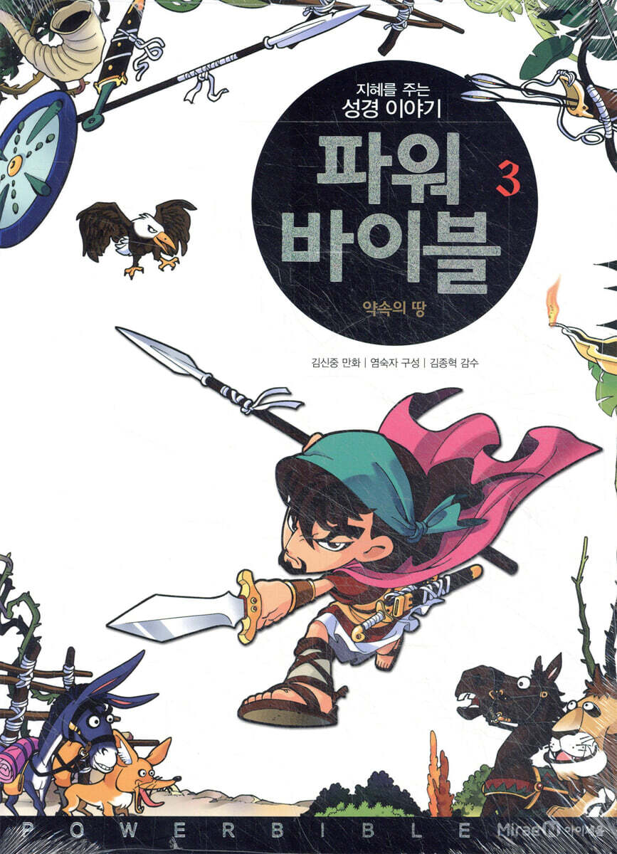 파워 바이블 3