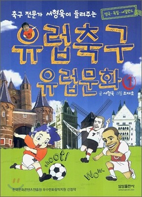 유럽축구 유럽문화 1