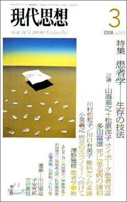 [정기구독]現代思想(월간)