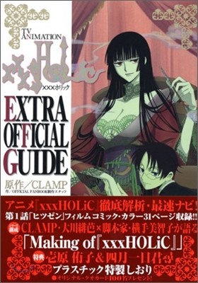 TV ANIMATION XXXHOLiC EXTRA OFFICAIAL GUIDE