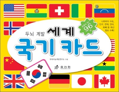 세계 국기 카드
